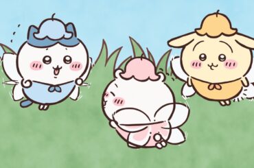 【公式】『ちいかわ』第173話「ちいかわの夢②」※1週間限定配信＜6/11 (火)AM7:59まで＞