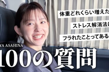 【100の質問】近況から過去のあれこれまでいろいろと〜｜100Question