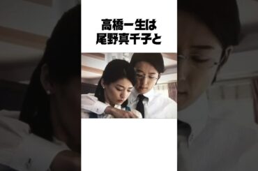 高橋一生と尾野真千子に関する雑学　#熱愛