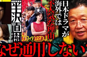 『日本のアニメ・ドラマは●●だからヒットしない…』昔200億円もの出資が無くなった企画を知っていますか？【岡田斗司夫 切り抜き サイコパスおじさん】