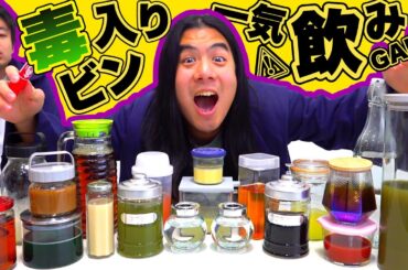 絶対に喧嘩になる恐怖の毒入りビン一気飲みゲームで友情崩壊した【モトキーズ魔法学校】