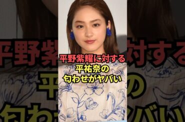 平野紫耀に対する平祐奈の匂わせが想像以上にヤバい
