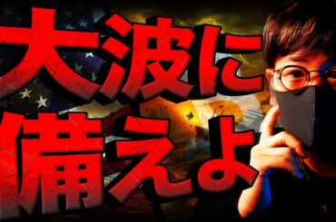 【重要】ビットコイン大波に注意！！明暗を分ける６日間！！