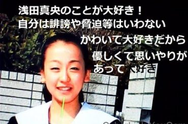 浅田真央殿のことが大好き！
