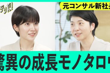 「これだけ成長し続けるのは驚異的」14年連続最高益「モノタロウ」、コンサル出身新社長の凄い野望（田村咲耶／瀬戸欣哉／MonotaRO／EC／Amazon／アスクル／楽天）