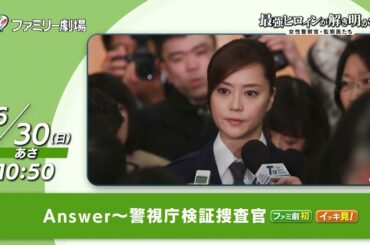 最強ヒロインが解き明かす！女性警察官・監察医たち（ファミリー劇場24年6月）