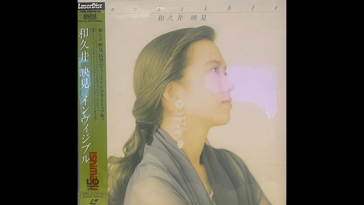 和久井映見 / インヴィジブル