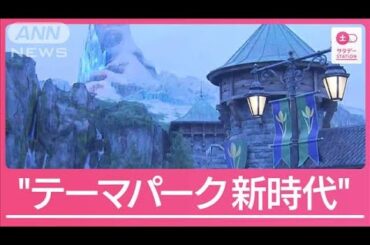 開業ラッシュ続くテーマパーク市場　売り上げは過去最高に…背景に何が【サタデーステーション】(2024年6月8日)