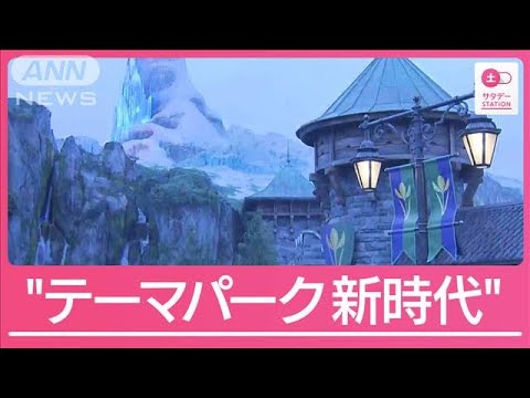 開業ラッシュ続くテーマパーク市場 売り上げは過去最高に…背景に何が【サタデーステーション】(2024年6月8日) 開業ラッシュ続くテーマパーク市場 売り上げは過去最高に…背景に何が【サタデーステーション】(2024年6月8日)
