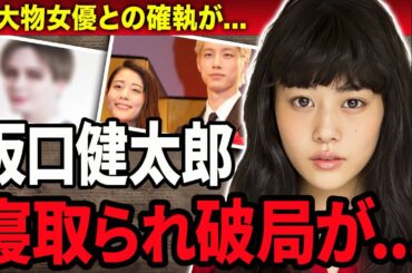 【衝撃】高畑充希が坂口健太郎と破局した理由…実は寝取られた真相に驚きを隠せない！『光る君へ』で有名な女優が芸能界で１番嫌う大物女優の正体…確執が生じた事件の真相に一同驚愕！