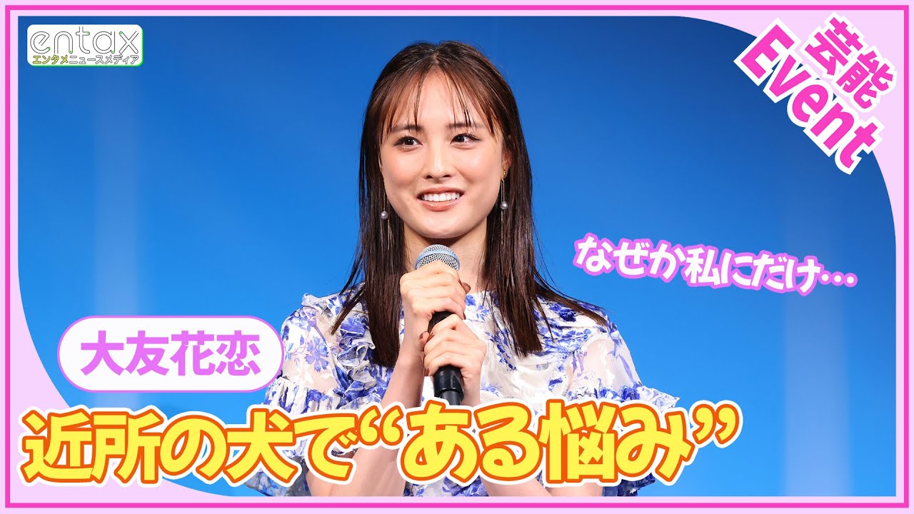 大友花恋「怪しい人じゃないんだよ?って伝えたくて」“自分にあったらいいなと思う才能”を明かす 大友花恋「怪しい人じゃないんだよ?って伝えたくて」“自分にあったらいいなと思う才能”を明かす