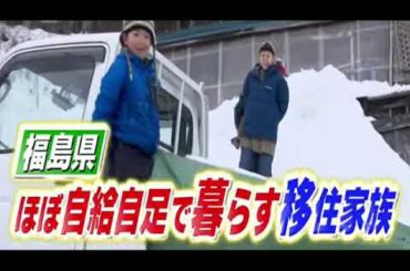 【見逃し配信】ナゼそこ6月6日＜福島/夫婦/町田/移住/納豆/塩/自給自足/TVer/再放送/無料視聴＞2024年6月6日FULL LIVE