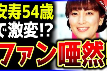 【ホットニュース】 ・鈴木杏樹、54歳で激変！それを見たファンは唖然としました！