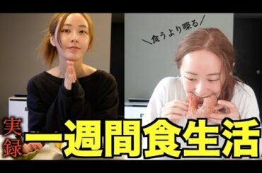 元ウーバーイーツ女王は現在こんなもの食べてます