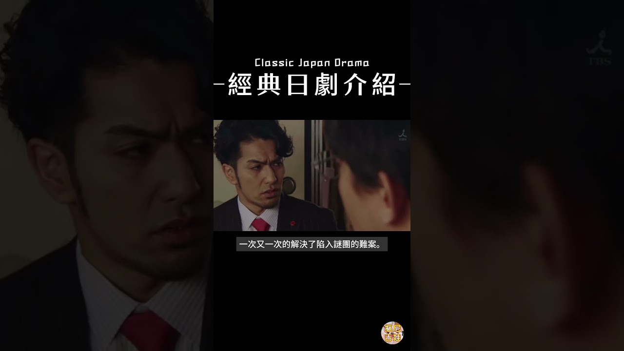 #自閉天才ATARU #ataru #アタル #經典日劇 #japandrama #中居正廣 #北村一輝 #栗山千明 #玉森裕太 #燒腦推理劇 #日劇推薦 #堀北真希 #熱門日劇 #drama