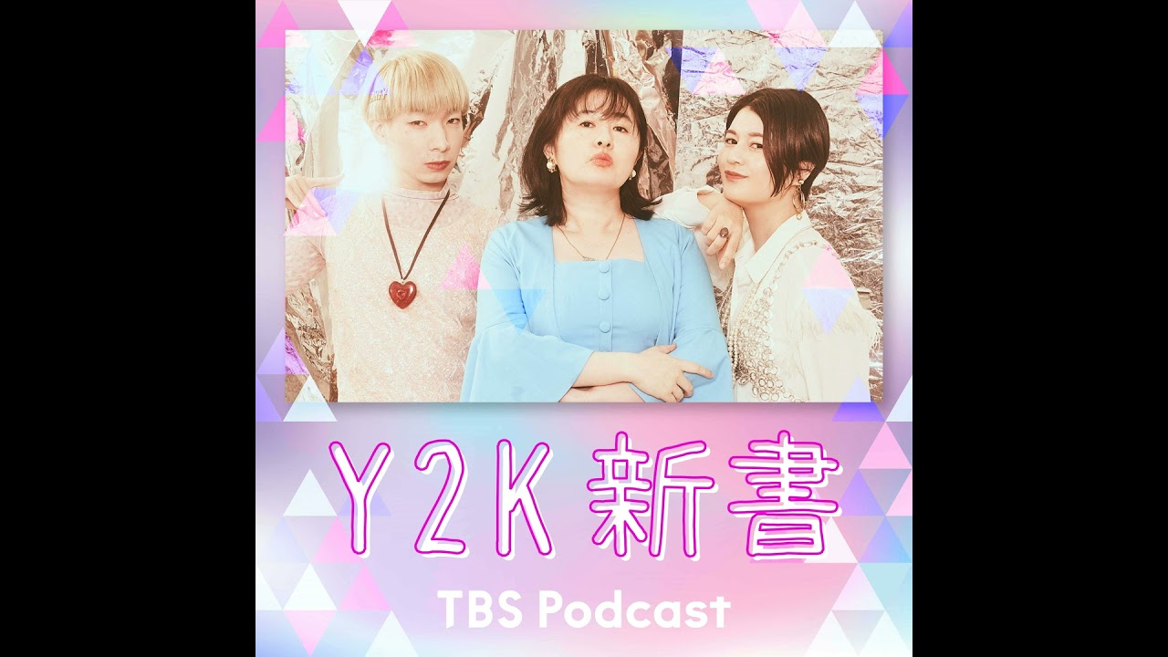 Y2K新書 〜心のお守り〜 Y2K新書 〜心のお守り〜