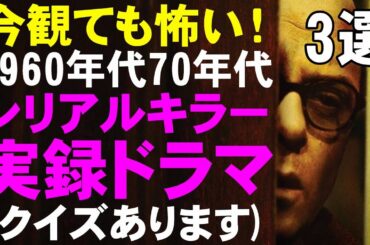今観てもメチャ怖い！実録スリラー3選【映画レビュー 考察 興行収入 興収 filmarks 絞殺魔 見えない恐怖 10番街の殺人】