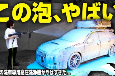 【洗車専用】4ヶ月分の汚れが一瞬でピカピカになる最強の高圧洗浄機がガチでヤバい。