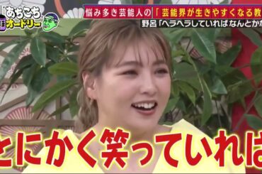 あちこちオードリー カンニング竹山竹内由恵野呂佳代が実体験で得た芸能界での教訓を語るバラエティーに出たいと語る元局アナ竹内の教訓とはベテランならではの驚きの教訓も