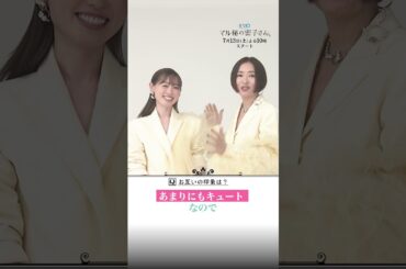 #福原遥&#松雪泰子初共演決定！SPインタビュー① #日テレ #マル秘の密子さん #shorts