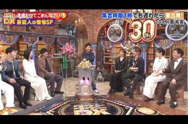 【特別プログラム】『ダウンタウンDX』FULLSHOW 2024 VOL101- 迷惑かけてごめんなさいJEX 芸能人の懺悔SP