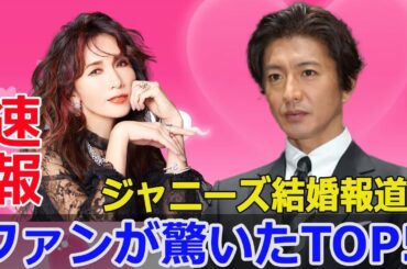 芸能界のカップル人気投票！ファンの意外な本音は？  #ジャニーズ結婚, #カップル人気投票, #ファン本音, #芸能界結婚事情, #旧ジャニーズ事務所, #FO-24H
