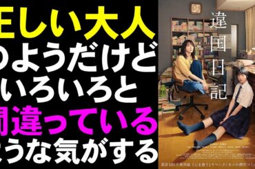映画『違国日記』面白くないけど好きになる映画【映画レビュー 考察 興行収入 興収 filmarks】【新垣結衣 早瀬憩 ヤマシタトモコ 日本映画】