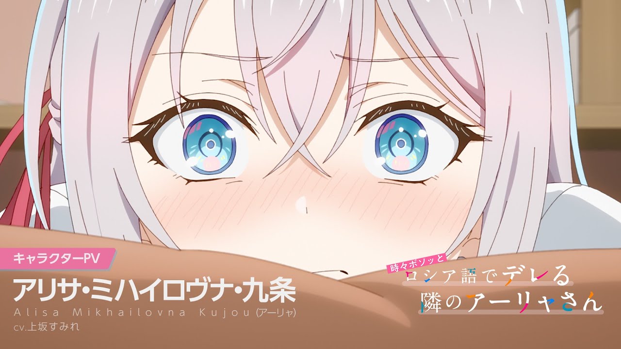 【ロシデレ】キャラクターPV アーリャver.｜2024年7月3日(水)放送開始
