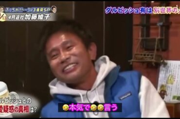 ダウンタウン面白トーク　ゲスト　加藤綾子　ダルビッシュ有投手との熱愛疑惑について