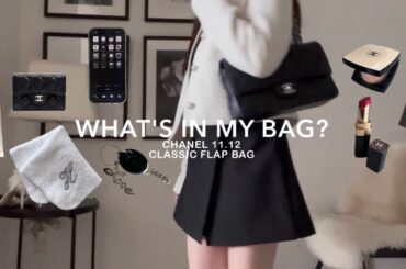 【WHAT'S IN MY BAG】バッグの中身👜ずっと相棒chanelマトラッセ編