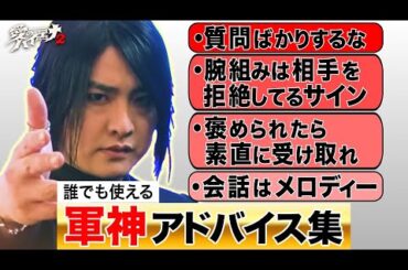 誰でも使える！軍神こと1億円ホストのタメになるトークアドバイス集！【ホスト山本裕典】│ニューヨーク×さらば青春の光 『#愛のハイエナ シーズン2』毎週火曜よる11時〜