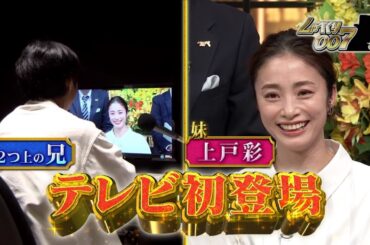【公式】しゃべくり007　上戸彩登場！仲良し兄もテレビ初登場！
