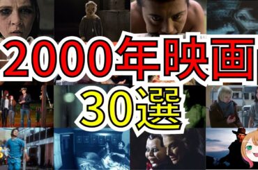 【映画紹介】2000年代ホラー映画30選【ゆっくり解説】【ホラー映画】