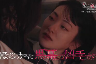 【第9話は6月13日（木）深夜0時25分】中村ゆりか＆生駒里奈W主演＆初共演！『社内処刑人～彼女は敵を消していく～』予告