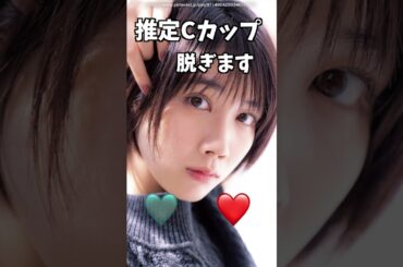 松本穂香のピタ止め！ #shorts #可愛い #美女 #芸能人 #かわいい