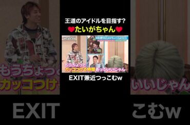パンダドラゴン たいがちゃんの悩みとは『ななにー 地下ABEMA』毎週日曜よる8時〜ABEMAで無料放送中 #ななにー #稲垣吾郎 #草彅剛 #香取慎吾 #パンダドラゴン