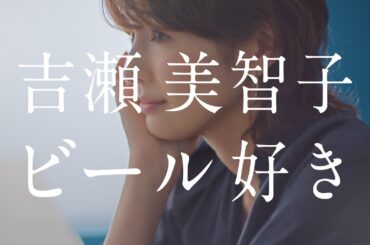 GINON WEB CM 「なんで…」篇 6秒 吉瀬美智子