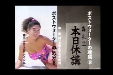 【なつかCM】キリン ポスト·ウォーター  / 細川ふみえ 1992年