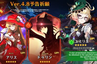 最高！プレイアブルドラゴンとアリス実装！さらに新しいエンドゲームコンテンツに関する最新情報【原神/げんしん】