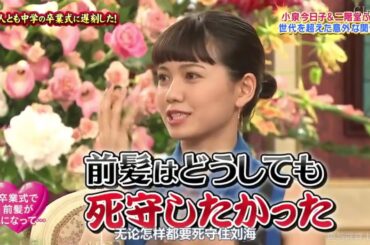 『シャッフルBISTRO』2人とも中学の卒業式に遅刻した!小泉今日子&二階堂ふみ 世代を超えた意外な関係!