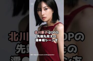 『北川景子』の面白雑学5選 #shorts