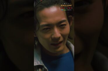 |◤第8話◢||5/26(日)よる10:30〜！#アクマゲーム 過去放送回は #TVer #Hulu で見逃し配信中✨#2024年春ドラマ #shorts