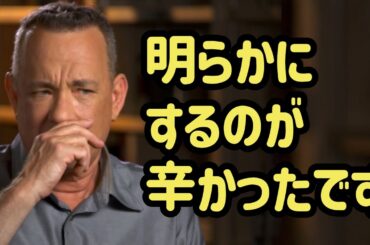 映画界を驚かせたトム・ハンクス一家の悲劇...