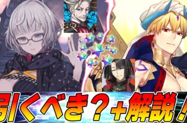 【FGO】モレー&キャスギルは引くべき？どっちも結構強いぞという解説！サポ比較など