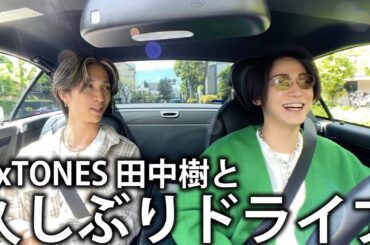【弟】SixTONES田中樹と久しぶりに会ってドライブに出かけます！