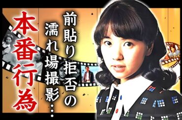 浅田美代子が前貼り拒否された"濡れ場"撮影の真相...６０代でも健在する性欲に言葉を失う...『時間ですよ』でも活躍した女優歌手の明石家さんまと結婚しなかった理由に驚きを隠せない...