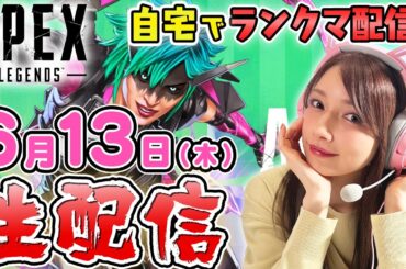 【ゴマキのギルド】今日はまったりおうちで生配信【APEX】