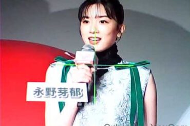 大好きな永野芽郁殿について！