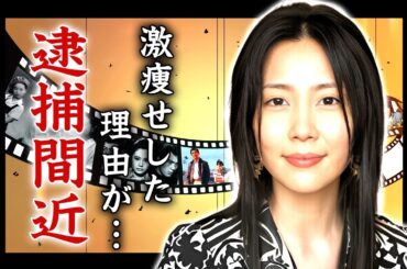 木村佳乃の隠された離婚歴...激痩せした理由や逮捕間近の真相に言葉を失う...『アンチヒーロー』でも活躍する女優の熟年離婚の実態...伊勢谷友介と結婚しなかった理由に驚きを隠せない...