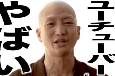 現在がとんでもない事になってるYouTuberの歌